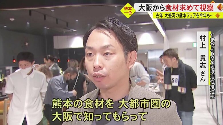 くまもとDMC地域活性推進部・村上貴志さん