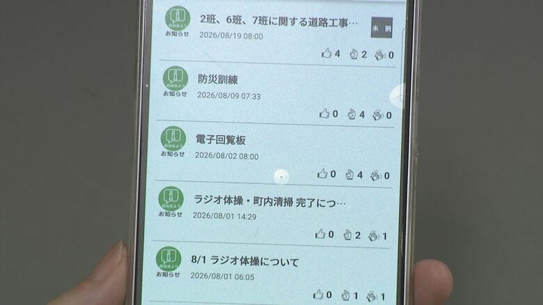 自治会向けアプリ