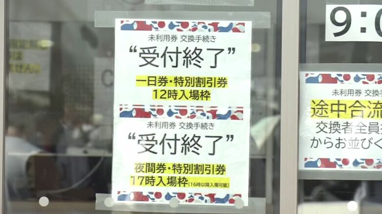 未使用チケットと当日券交換の終了を知らせる表示