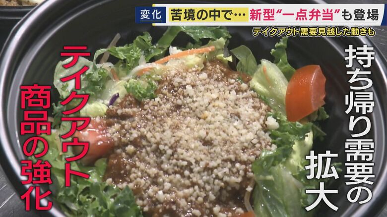 テイクアウト需要の拡大を見据えて