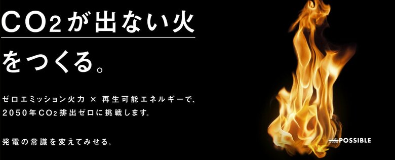 （写真：株式会社JERA　HPより）