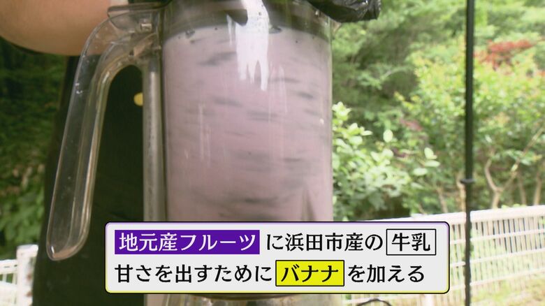 地元産食材がつまったスムージー