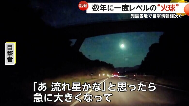 最初は流れ星かと思ったら、急に大きくなり明るい光を放った