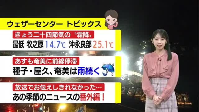 【動画・かごしまの天気10/23】24日も奄美に前線停滞　種子・屋久、奄美は雨続く