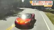 原形とどめず大破　スポーツカーが曲がりきれず観光バスに正面衝突、飲酒運転の疑い　米カリフォルニア州