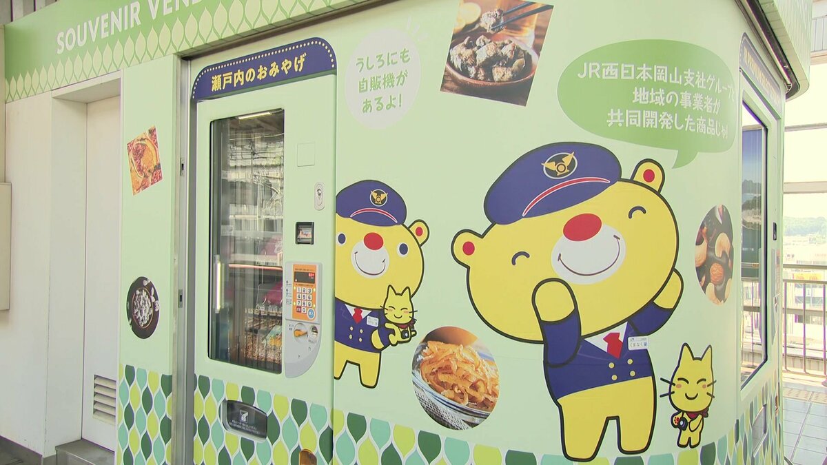 早い者勝ち！！岡山引き取り限定^_^My自販機！ 新幹線ホームに「おみやげ自販機」登場 きび団子に駅弁…27種類が