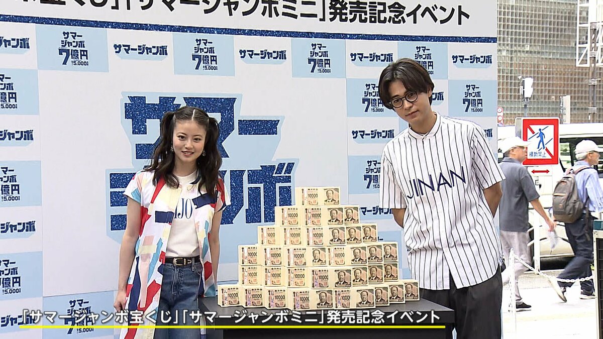 サマージャンボ宝くじ」のイベントに成田凌さん（31）・今田美桜さん