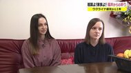 今でも雷の音で身体が硬直…「人の人生ぐちゃぐちゃにして…」ウクライナ激戦地から避難した家族の1年【福井発】