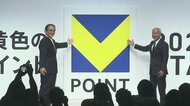 先駆者「Tポイント」は統合で“苦境”脱却なるか?国内最大級「Vポイント」経済圏誕生…どんな人にお得か専門家に聞いた