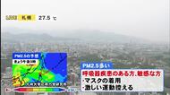 【北海道の天気 7/3(水)】道東で今年一番の暑さ…熱中症に注意を…