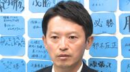 斎藤旋風は永田町でも大騒ぎに　岩田明子氏「オールドメディアは事実を取り裏付けする努力が必要と痛感」