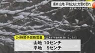 熊本県では８日明け方から夕方にかけて山地、平地ともに大雪の恐れ【熊本】