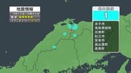 島根県東部震源に地震　松江市や米子市など島根県と鳥取県の7市町で震度１観測