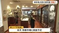 瀬長亀次郎の生涯伝える「不屈館」が移転へ　新施設は6月に開館