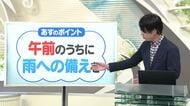 【天気／山形】8日のポイント「午前中に雨への備えを」置賜で長く強く雨　中村友祐気象予報士の予報(2)