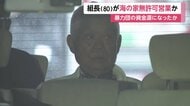 海の家を無許可営業か　住吉会幸平一家傘下組織の80歳組長を逮捕　千葉・一宮海水浴場で15年以上営業