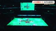 LEDコート「ビジョンフロア」公開　琉球キングスあすホーム開幕戦