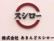 「スシロー」5月12日と13日に全国一斉休業　従業員の「働きやすい環境づくり」　8年目の取り組み　全店舗が休みになるので「社員同士の親睦深める機会にも」と社員の声