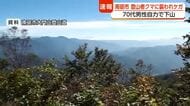 登山道で70代男性がクマに襲われ大けが　1人登山中、成獣に爪でふくらはぎをひっかかれる　富山・南砺市