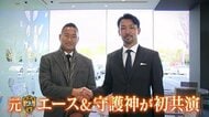 「腹を割って」「引くな」 J1復帰へ期待の清水エスパルス　元エースと守護神が「闘う集団」に求める姿勢【静岡発】