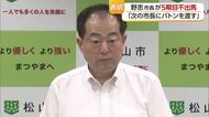 「一定の成果」松山市の野志市長５期目不出馬を表明　中村知事は短くコメント　関係最後まで“溝”【愛媛】