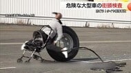 人形が4メートル飛ばされる衝撃…タイヤ脱落事故防げ　多発する冬の交換時期に国道9号線で大型車チェック