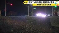 金沢・粟崎で衝突事故　軽貨物車の男性が意識不明の重体 乗用車の女性も重傷か