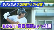 「高卒でプロに行く」189cm104kgの怪物二刀流がドラフトに挑む
