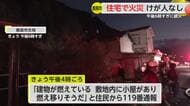 鹿島市の住宅で火事 けがなし【佐賀県】