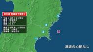 岩手県で最大震度2の地震　岩手県・一関市、宮城県・気仙沼市