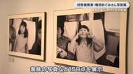 拉致被害者・横田めぐみさん写真展　家族と過ごした13年の記録　大阪市