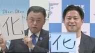 今年の漢字は「化」島根県知事と松江市長が見事に一致　「ばけばけ」効果を実感　