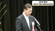 ２町が合併した合志市で市制２０周年　２市８町が合併した天草市では合併２０周年【熊本発】