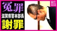 “患者殺害”冤罪で「12年服役」した女性　逮捕から21年…県警トップが初めて謝罪　「また冤罪生むのでは」と女性