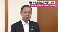「原発の安全確保が大前提」九州電力社長が持ち株会社設立を鹿児島県知事に説明