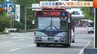 運転手不足・利用者減…新潟県知事 “公共交通”維持へ赤字補填など支援の考え「地域の実情に応じて」