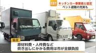 避難所に“温かい食事”を　武雄市がキッチンカー7事業者と災害協定【佐賀県】