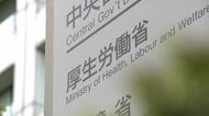 「ヒトからヒトへの感染拡大の可能性は低い」　厚労省が冷静な対応を呼びかけ