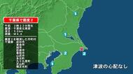 千葉県で最大震度2の地震　千葉県・東金市、旭市、匝瑳市、香取市、山武市、多古町、九十九里町、芝山町、横芝光町
