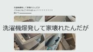 【衝撃】「洗濯機爆発して家壊れた…助けてwwwwwwwww」新築マイホーム壁に大きな穴　原因は防水シーツの脱水か　シーツに「使用OK」記載も…NITE注意喚起