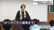 地域の人達の安心安全な暮らしのために　県公安委員を務めるお寺の住職