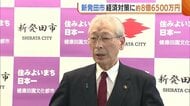 新発田市が“物価高”に対応！経済対策に約8億6000万円 全世帯へ水道基本料金4カ月減免など「しっかりと手差し伸べる」