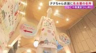 名古屋の名所がイラストで…名古屋駅前のナナちゃんが“なごや商業まつり”に合わせた新衣装に 11/25夕方まで公開