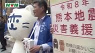 【熊本地震】復興支援の街頭募金　長崎県の平田知事も呼びかけ