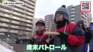 【子どもたちが“歳末パトロール”】拍子木を鳴らしながら火の用心を呼びかけ―「戸締り用心、火の用心！」40年前から毎年恒例の「歳末パトロール」に地域住民約50人が参加〈札幌市中央区〉