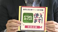【道民必見】5500円相当の「道民生活応援ポイント」6/25から申請開始！アプリでも郵送でも手続きOK…『他社ポイント』への交換も＿スーパー＆コンビニ＆飲食店など4500店舗以上で利用可能に〈北海道〉