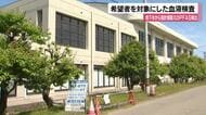 工場地下水から国指針の約2000倍のPFAS検出受け希望住民を対象に血液調査