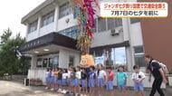 砺波警察署前にジャンボ七夕飾り　園児たちが「こうつうじこにあいませんように」と短冊に願いを込める