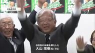 さぬき市長選挙で現職の大山茂樹氏（７５）が６回目の当選　三つどもえの選挙戦を制す【香川】