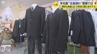 「かなりギリギリ」学生服の生産に遅れ…背景には中国のゼロコロナ政策も【愛媛発】